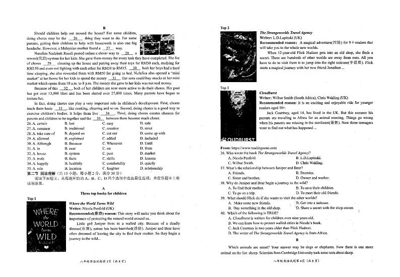 四川省南充市2022-2023学年八年级下学期义务教育教学质量监测英语试卷第2页