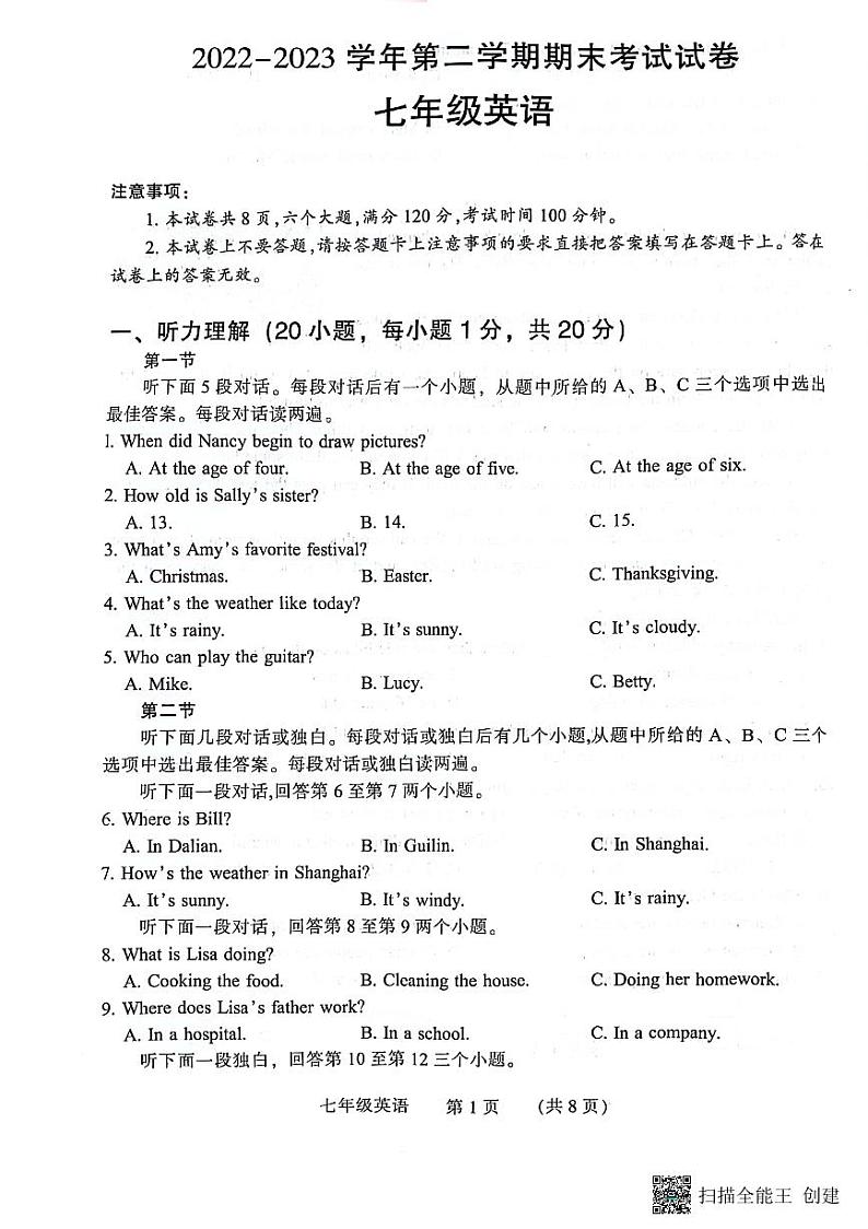 河南省濮阳市2022-2023学年七年级下学期7月期末英语试题01