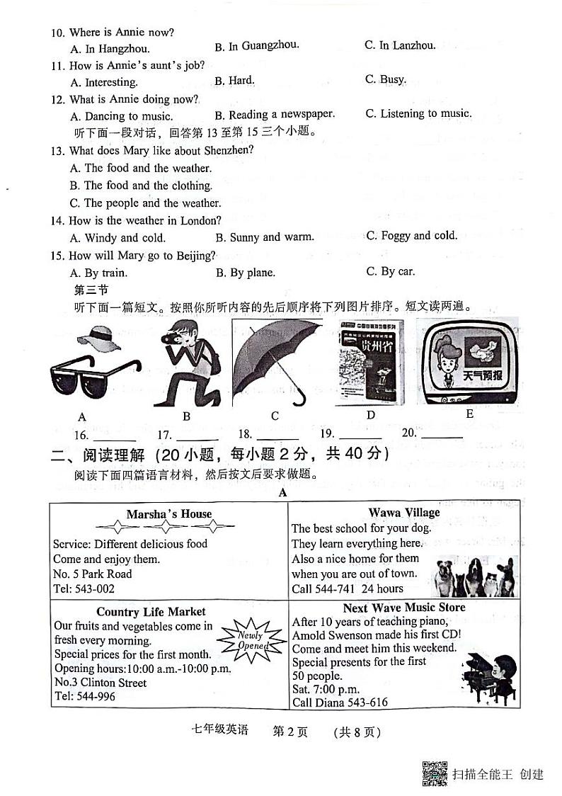河南省濮阳市2022-2023学年七年级下学期7月期末英语试题02