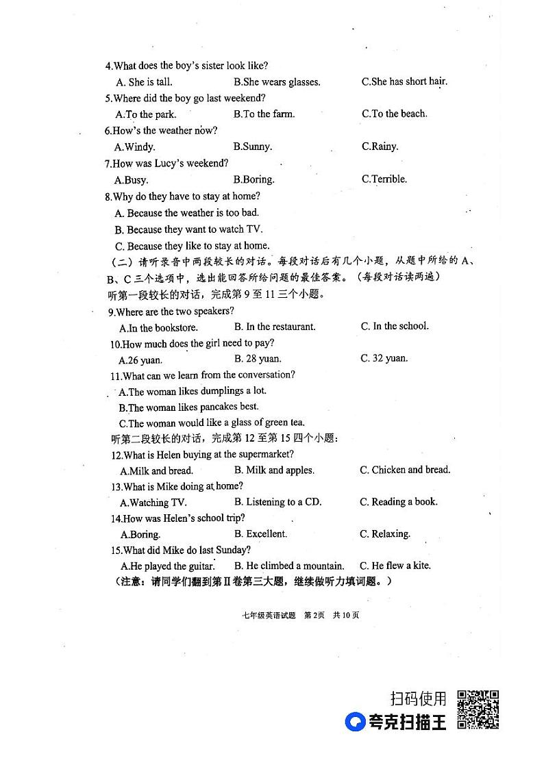 山东省济宁市微山县2022-2023学年七年级下学期期末考试英语试题02