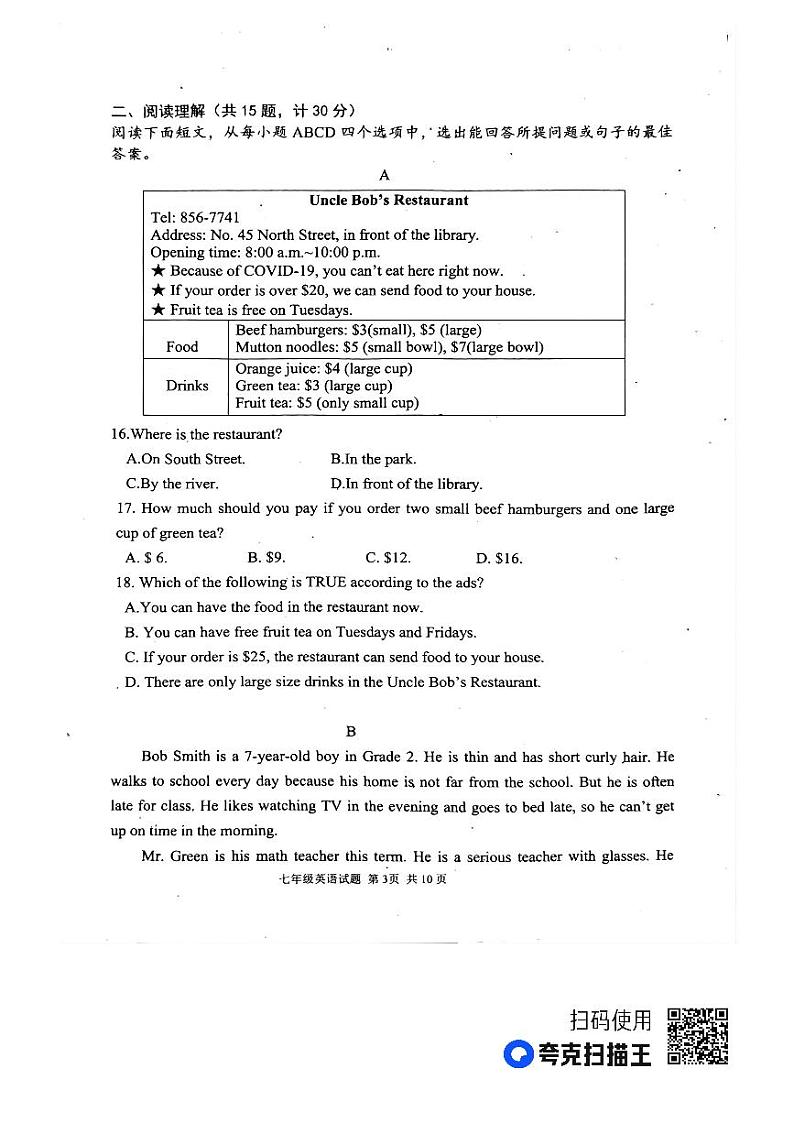 山东省济宁市微山县2022-2023学年七年级下学期期末考试英语试题03