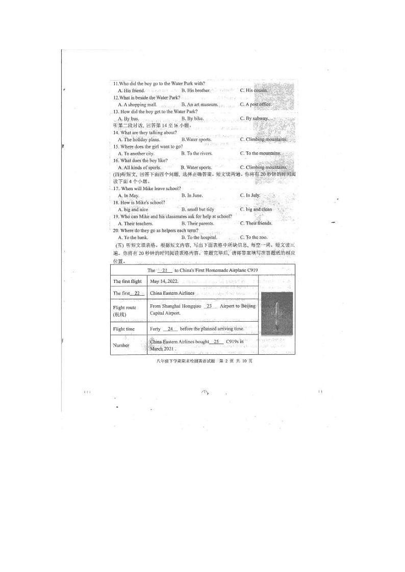 山东省泰安市新泰市2022-2023学年八年级下学期7月期末英语试题第2页
