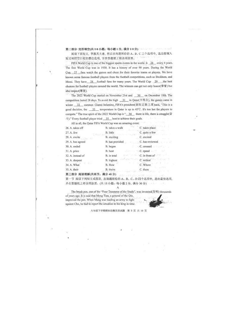 山东省泰安市新泰市2022-2023学年八年级下学期7月期末英语试题第3页