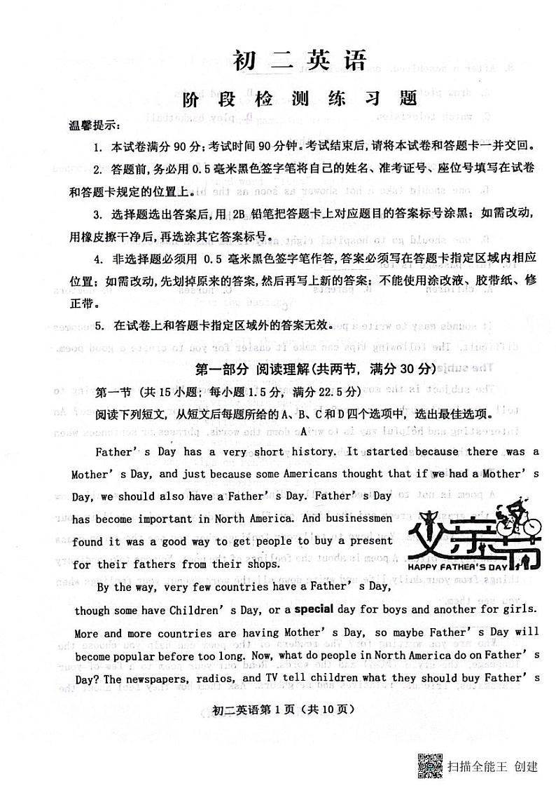 山东省烟台市芝罘区2022-2023学年七年级下学期期末英语试题第1页