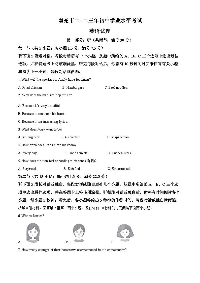 2023年四川省南充市中考英语真题01