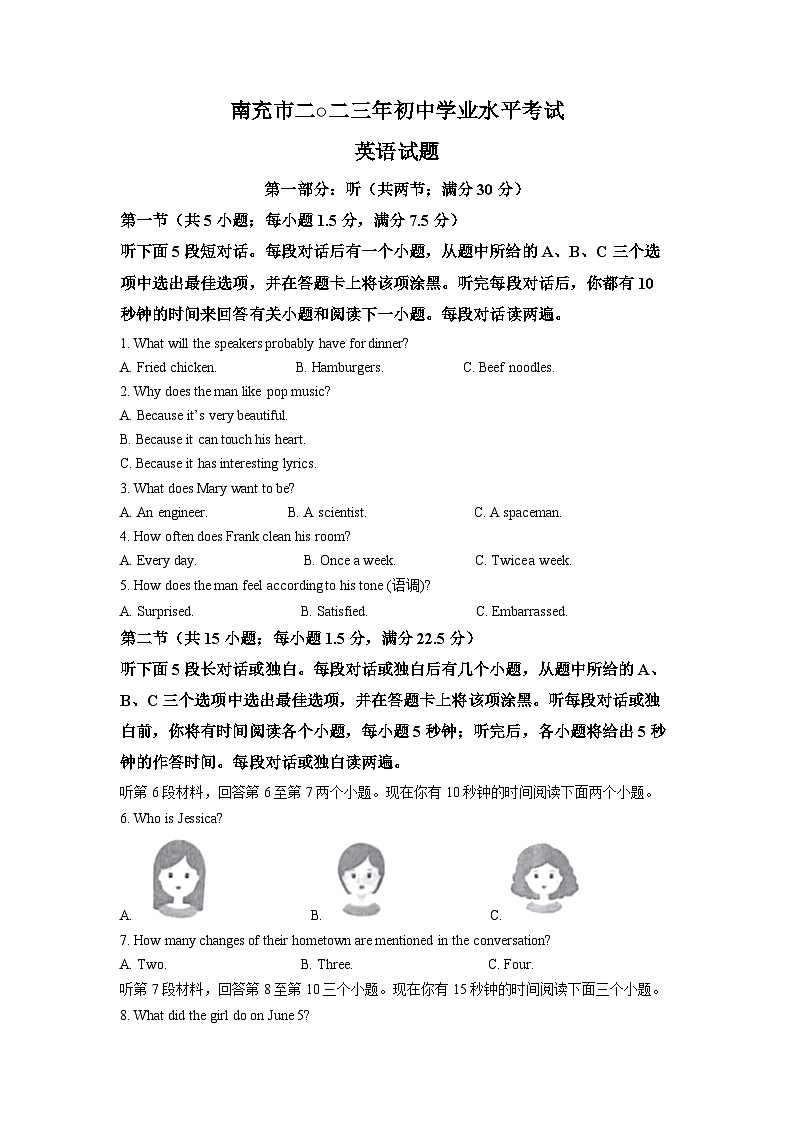 2023年四川省南充市中考英语真题（解析版）01