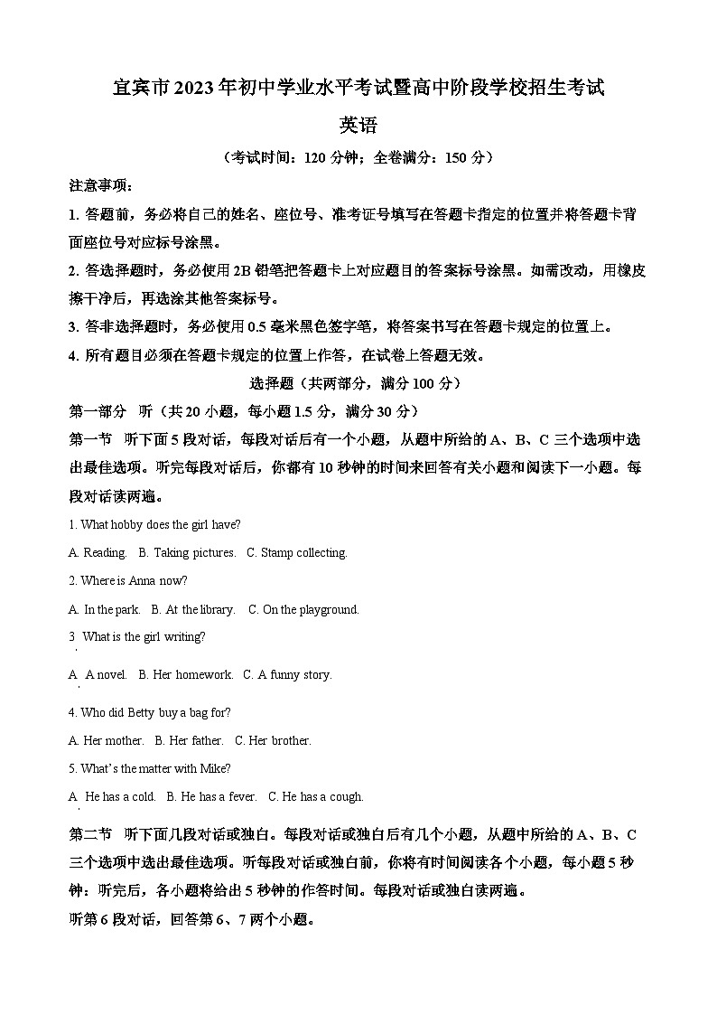 2023年四川省宜宾市中考英语真题第1页