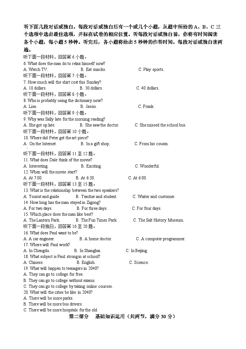 2023年四川省自贡市中考英语真题02