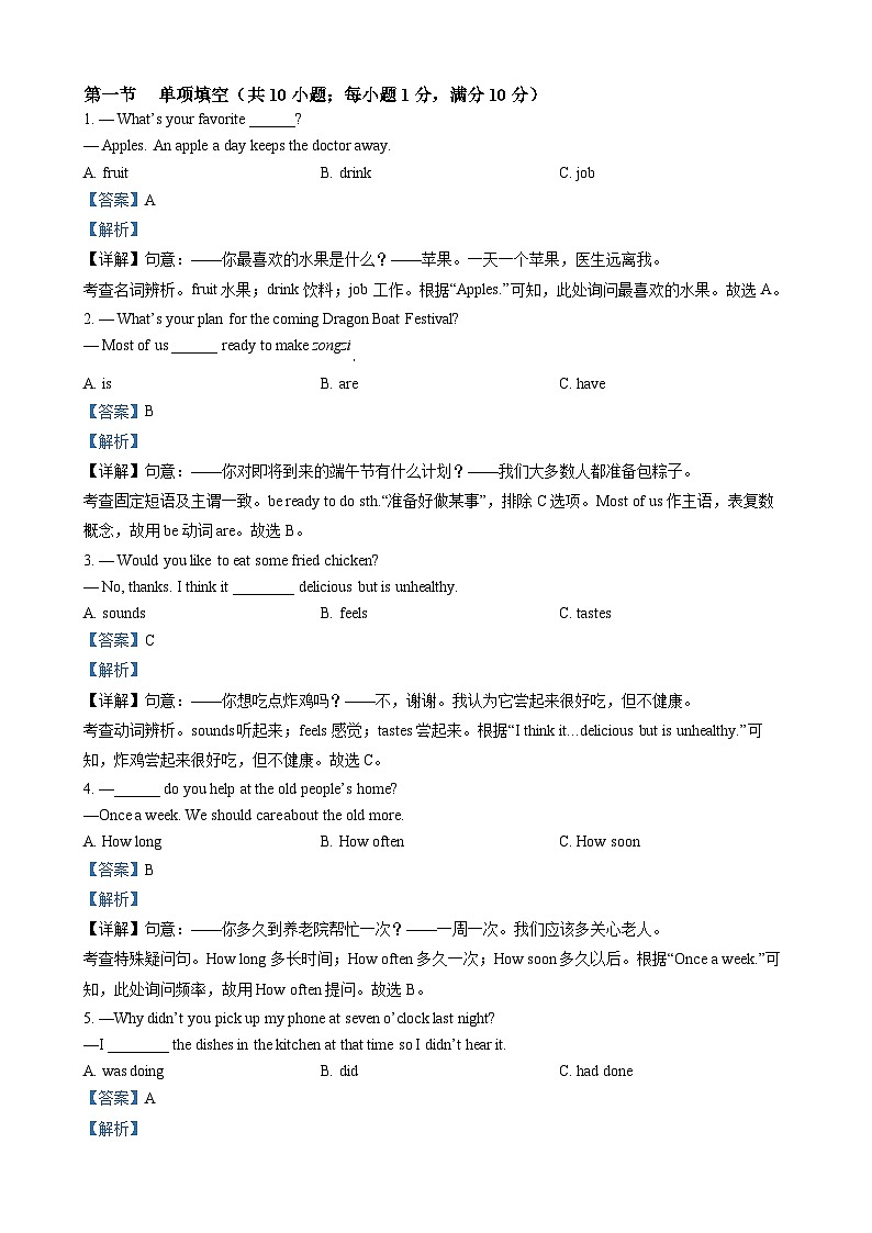 2023年四川省自贡市中考英语真题（解析版）03