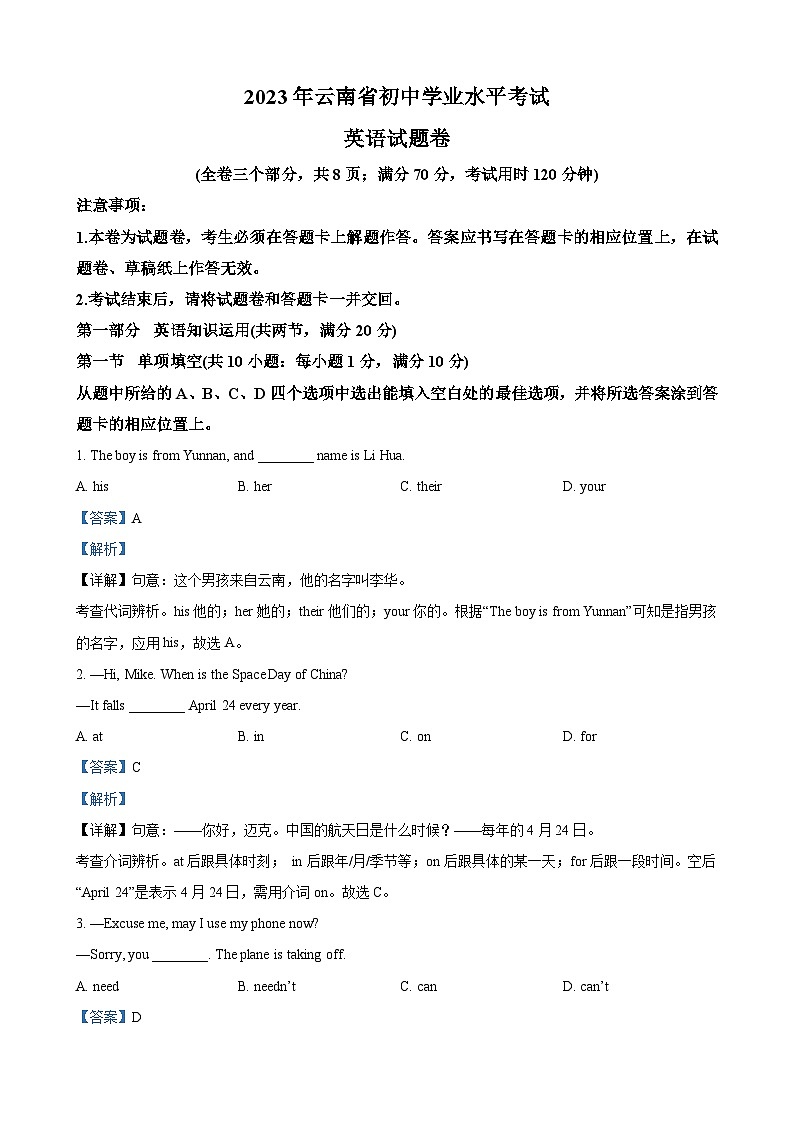 2023年云南省中考英语真题（解析版）第1页