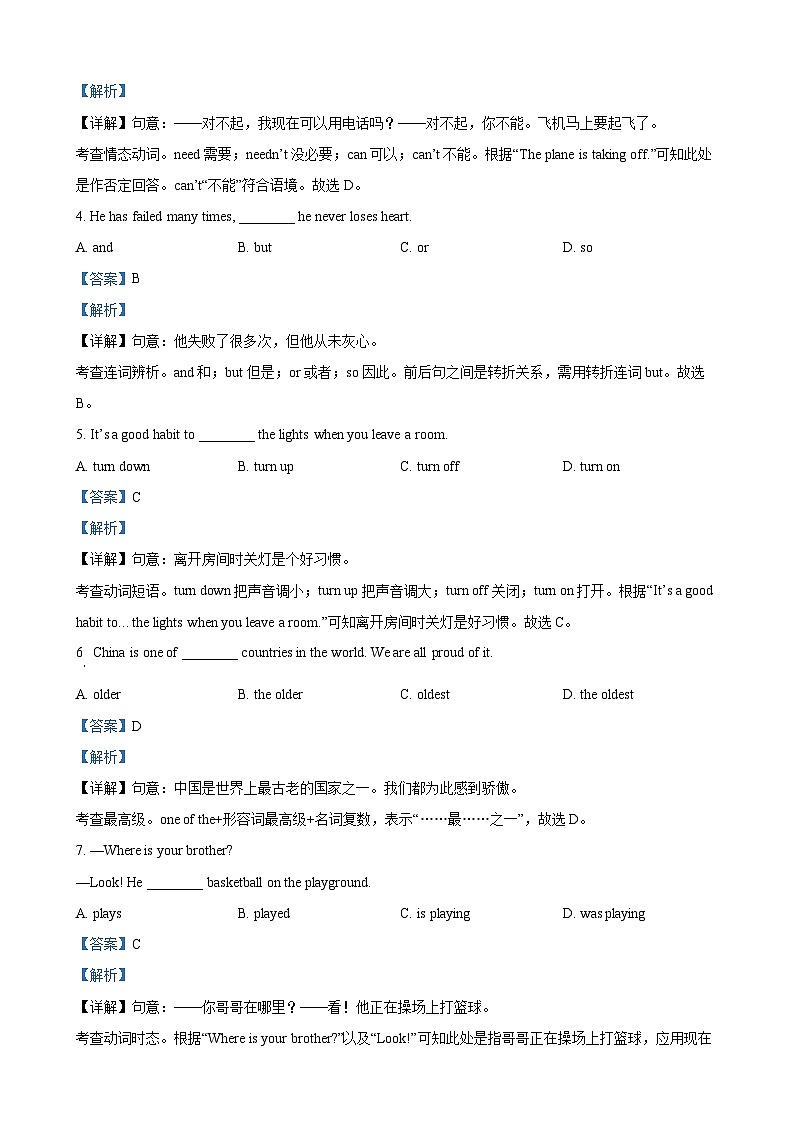 2023年云南省中考英语真题（解析版）第2页