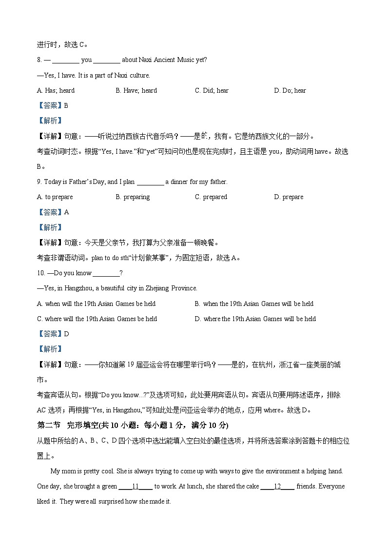 2023年云南省中考英语真题（解析版）第3页