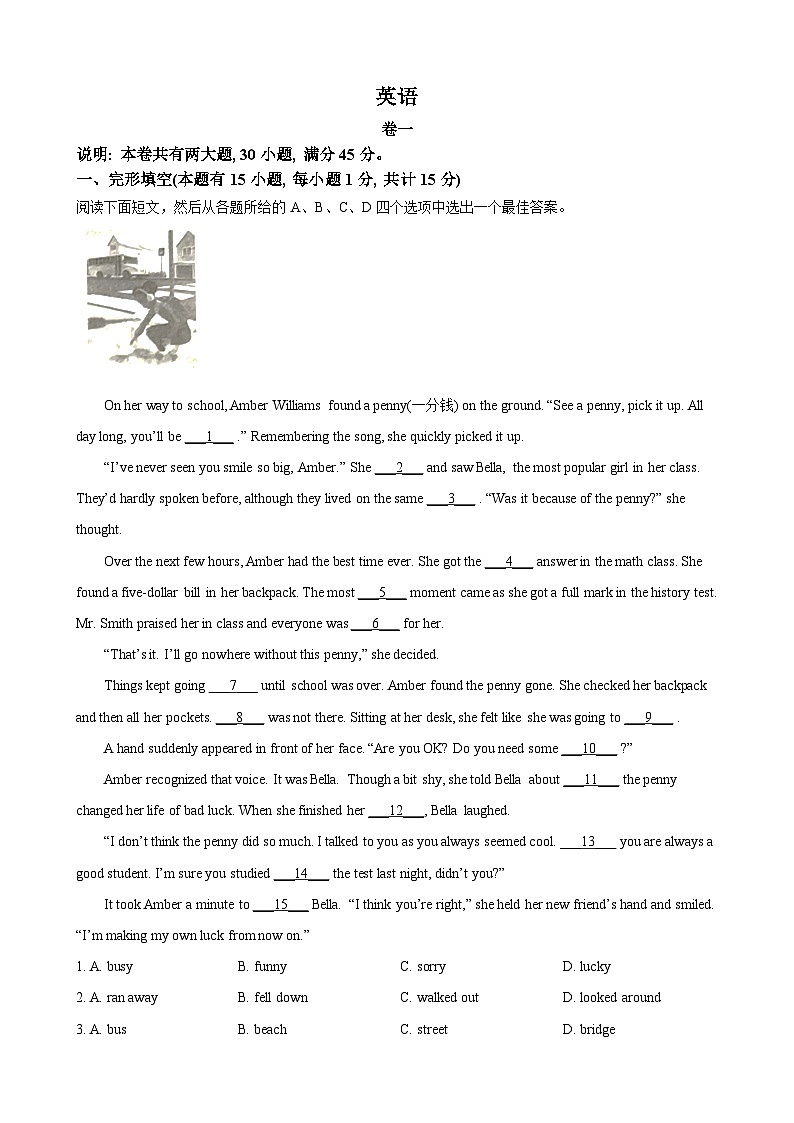 2023年浙江省嘉兴市、舟山市中考英语真题01