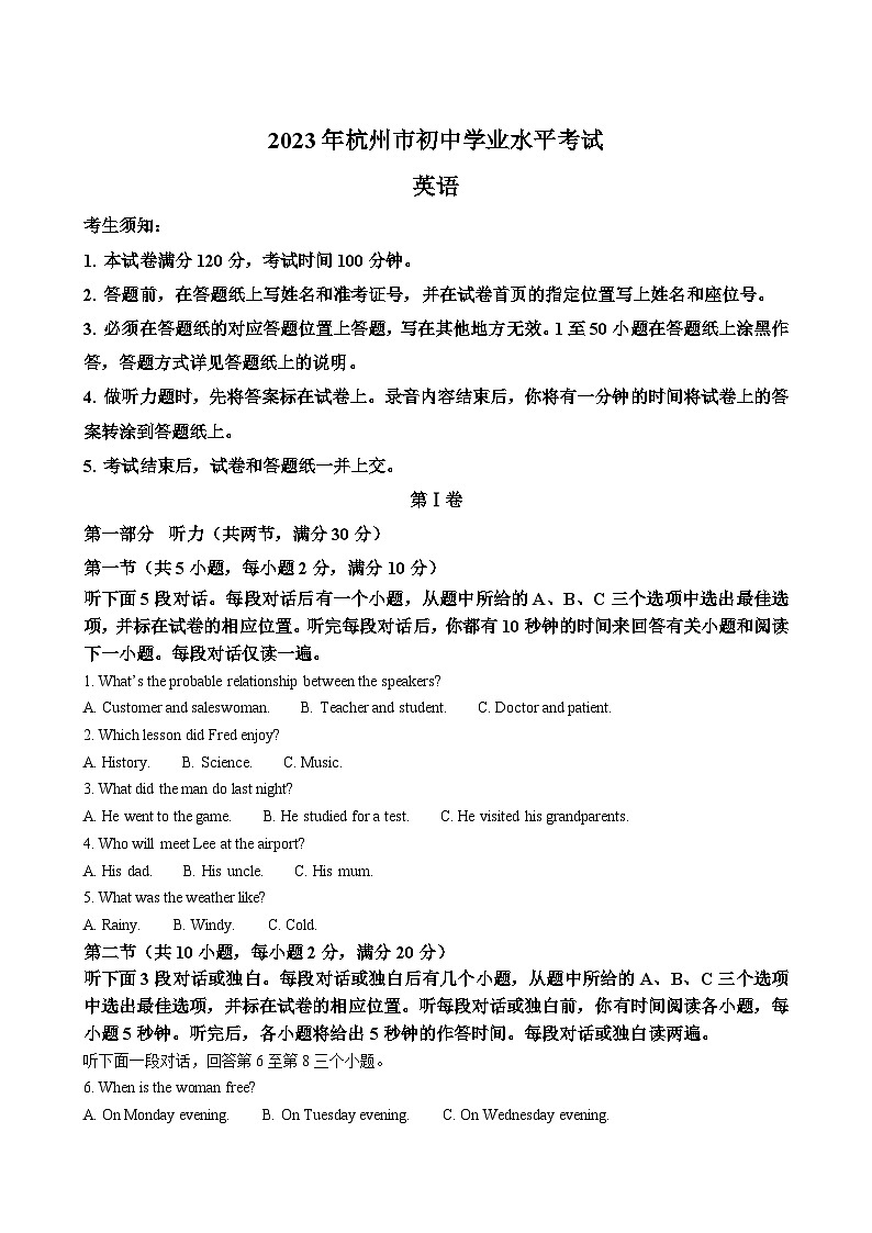2023年浙江省杭州市中考英语真题（解析版）第1页