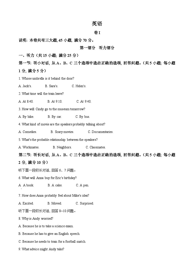 2023年浙江省丽水市中考英语真题第1页