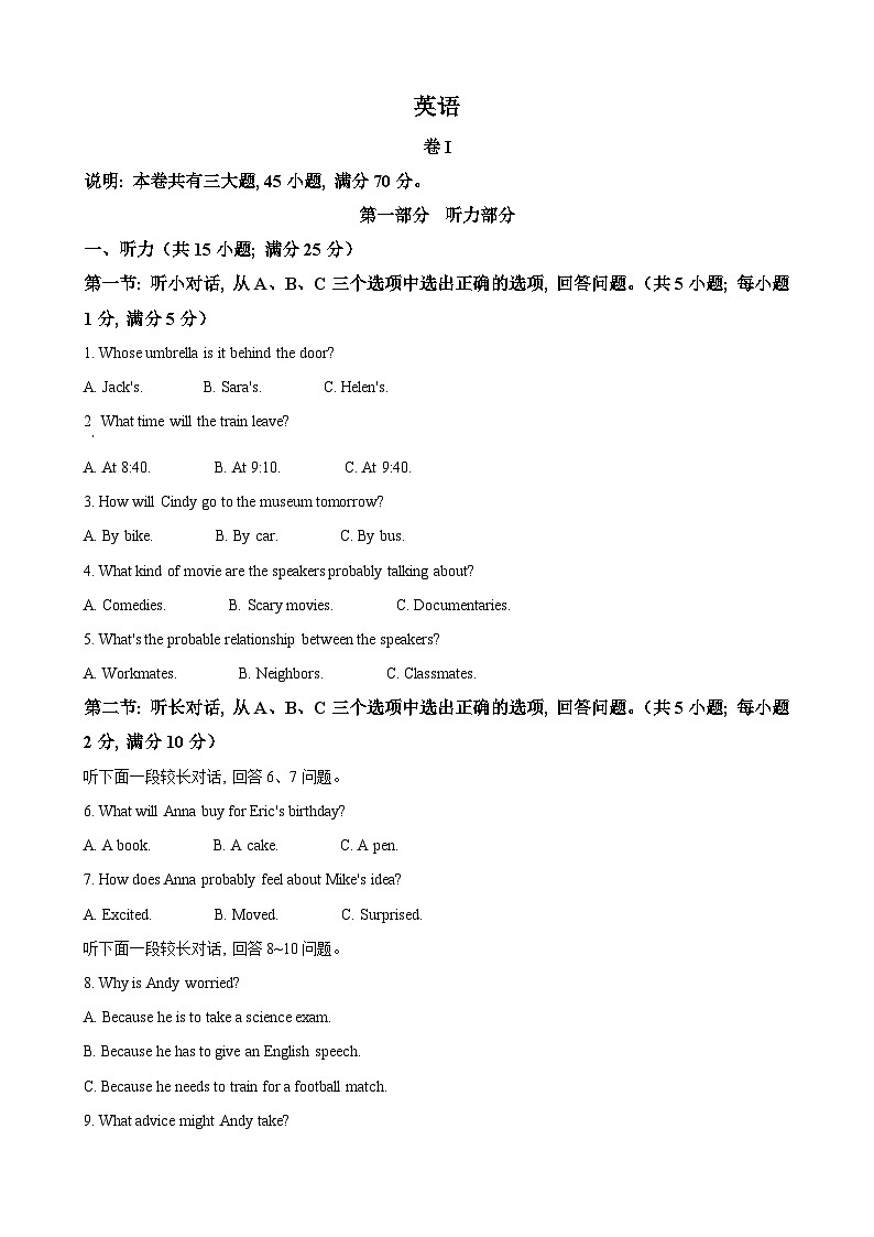 2023年浙江省丽水市中考英语真题（解析版）01