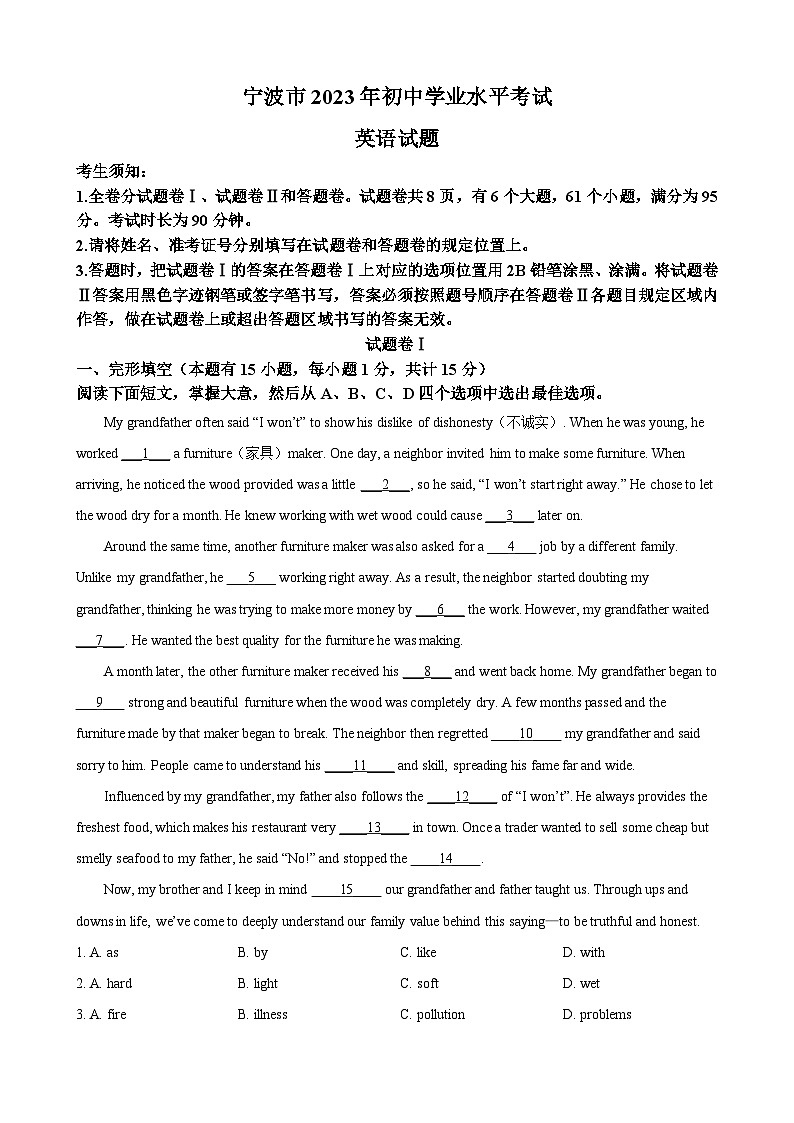 2023年浙江省宁波市中考英语真题（解析版）第1页