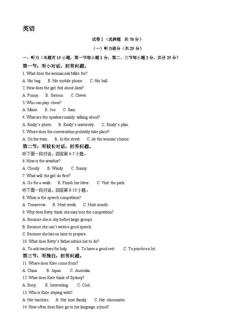 2023年浙江省绍兴市中考英语真题（解析版）第1页