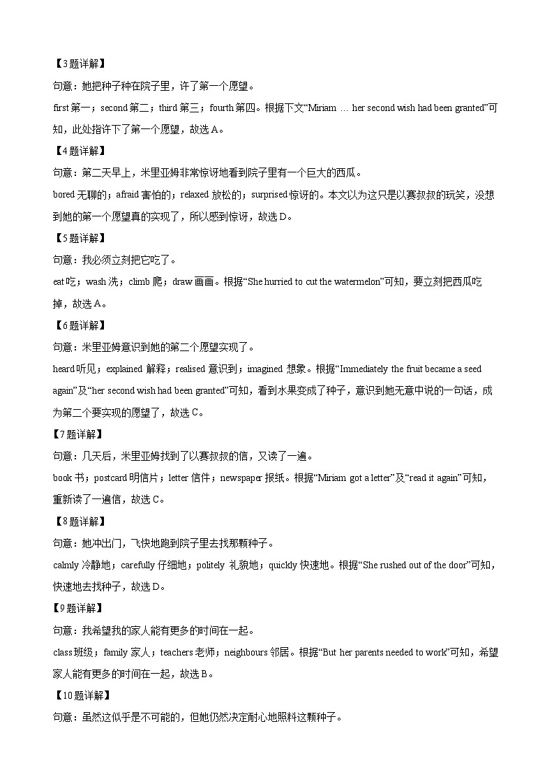 2023年浙江省温州市中考英语真题（解析版）第3页