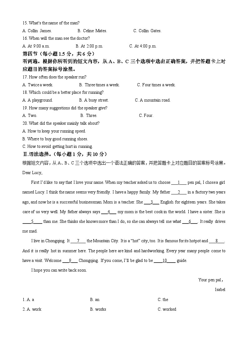 2023年重庆市中考英语真题（A卷）（解析版）第2页