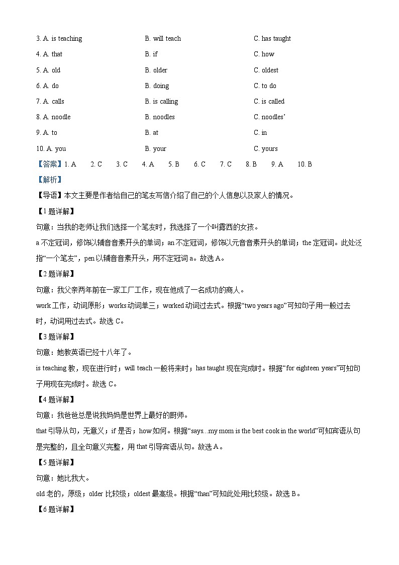 2023年重庆市中考英语真题（A卷）（解析版）第3页