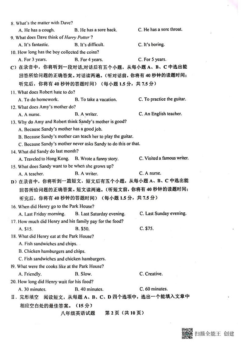 山东省济南市商河县2022-2023学年八年级下学期期末考试英语试题02