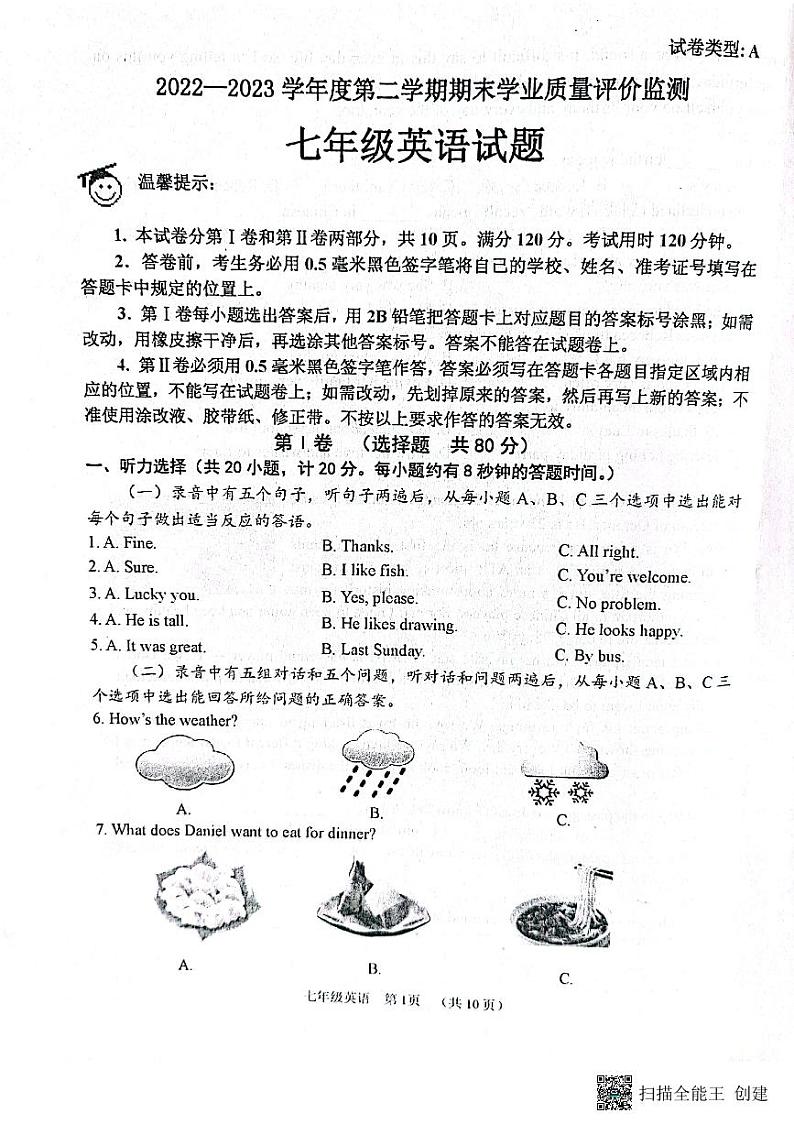 _山东省滨州市2022-2023学年七年级下学期期末英语试题第1页