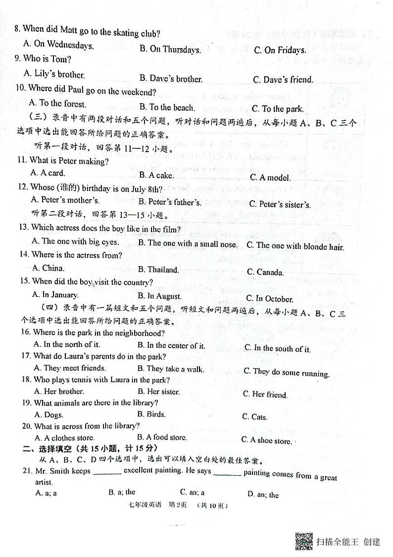 _山东省滨州市2022-2023学年七年级下学期期末英语试题第2页
