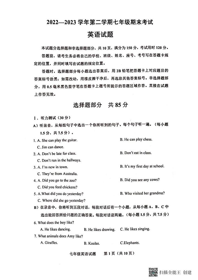 山东省济南市商河县2022-2023学年七年级下学期期末考试英语试题第1页