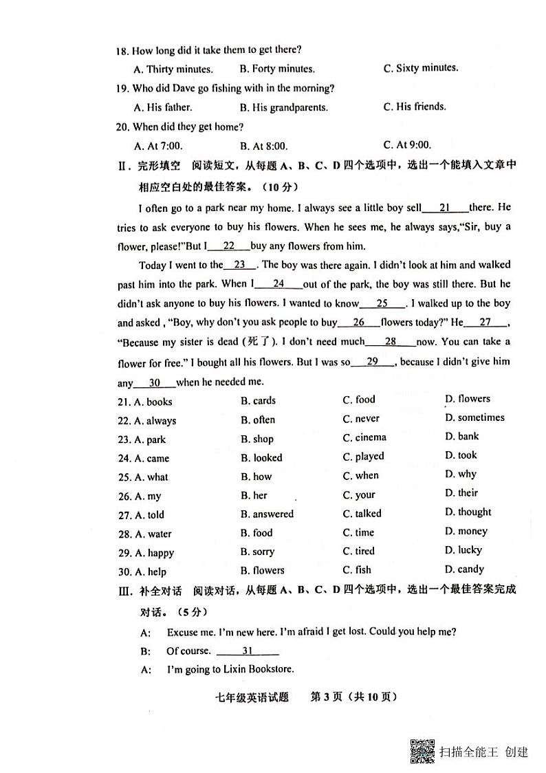 山东省济南市商河县2022-2023学年七年级下学期期末考试英语试题第3页
