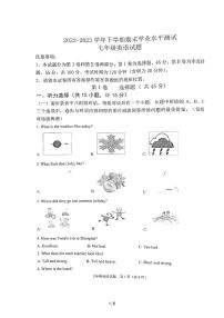 山东省嘉祥县2022-2023学年七年级下学期期末学业水平测试英语试题