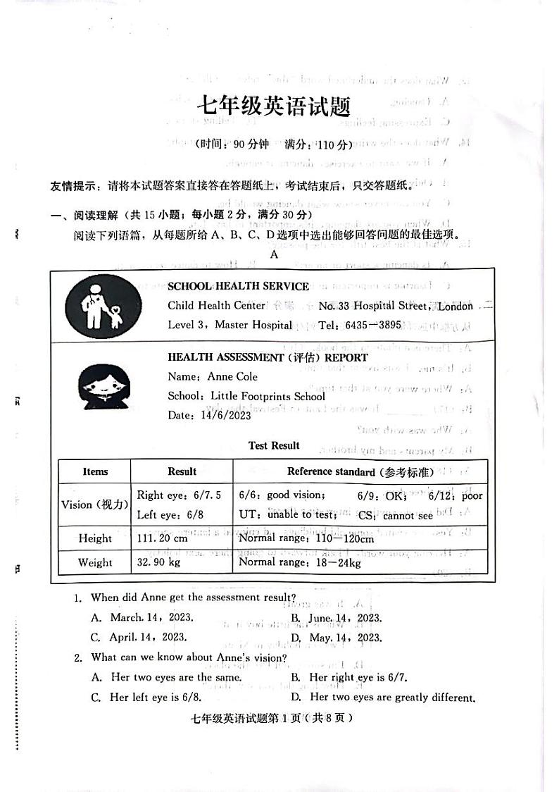 山东省潍坊市诸城市2022-2023学年七年级下学期7月期末英语试题第1页