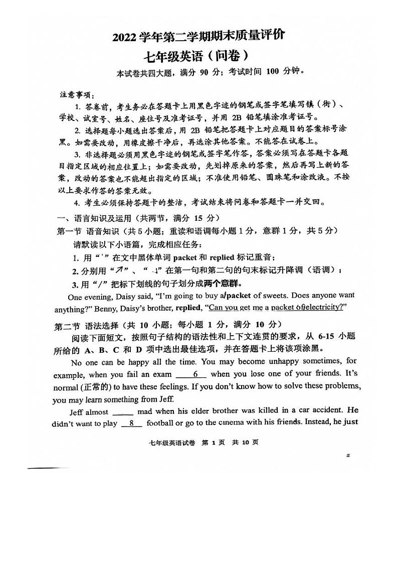 广东省广州市花都区2022-2023学年七年级下学期7月期末英语试题第1页