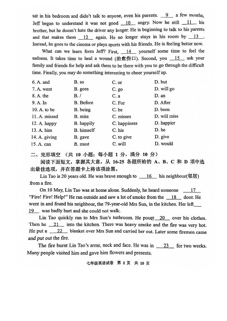 广东省广州市花都区2022-2023学年七年级下学期7月期末英语试题第2页