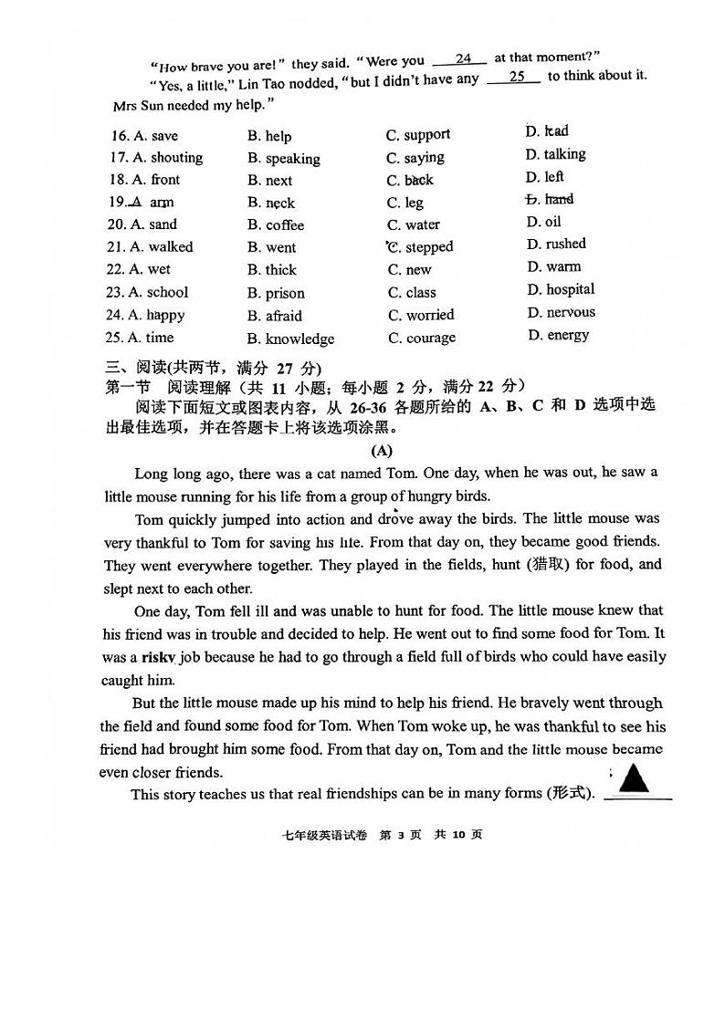 广东省广州市花都区2022-2023学年七年级下学期7月期末英语试题第3页