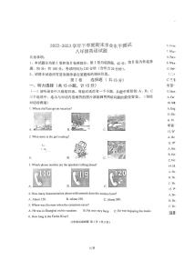 山东省嘉祥县2022-2023学年八年级下学期期末学业水平测试英语试题