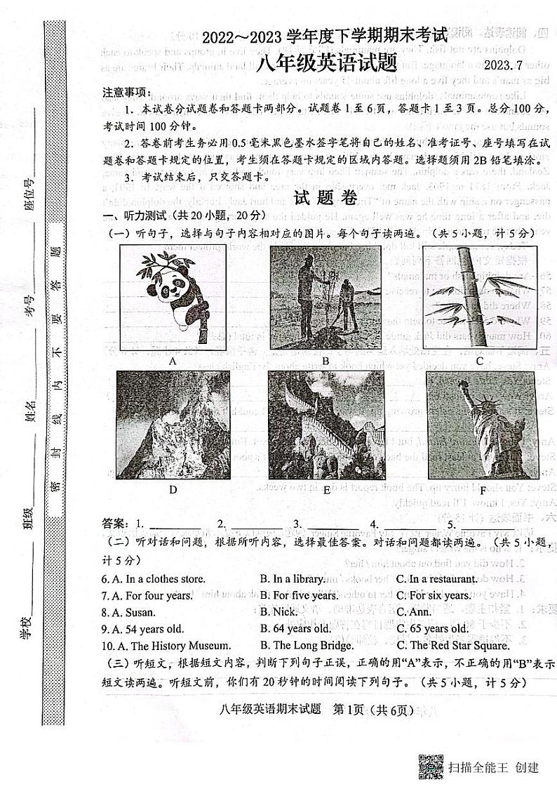 山东省临沂市临沭县2022-2023学年八年级下学期期末考试英语试题第1页