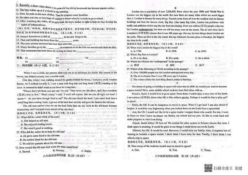 山东省临沂市临沭县2022-2023学年八年级下学期期末考试英语试题第2页
