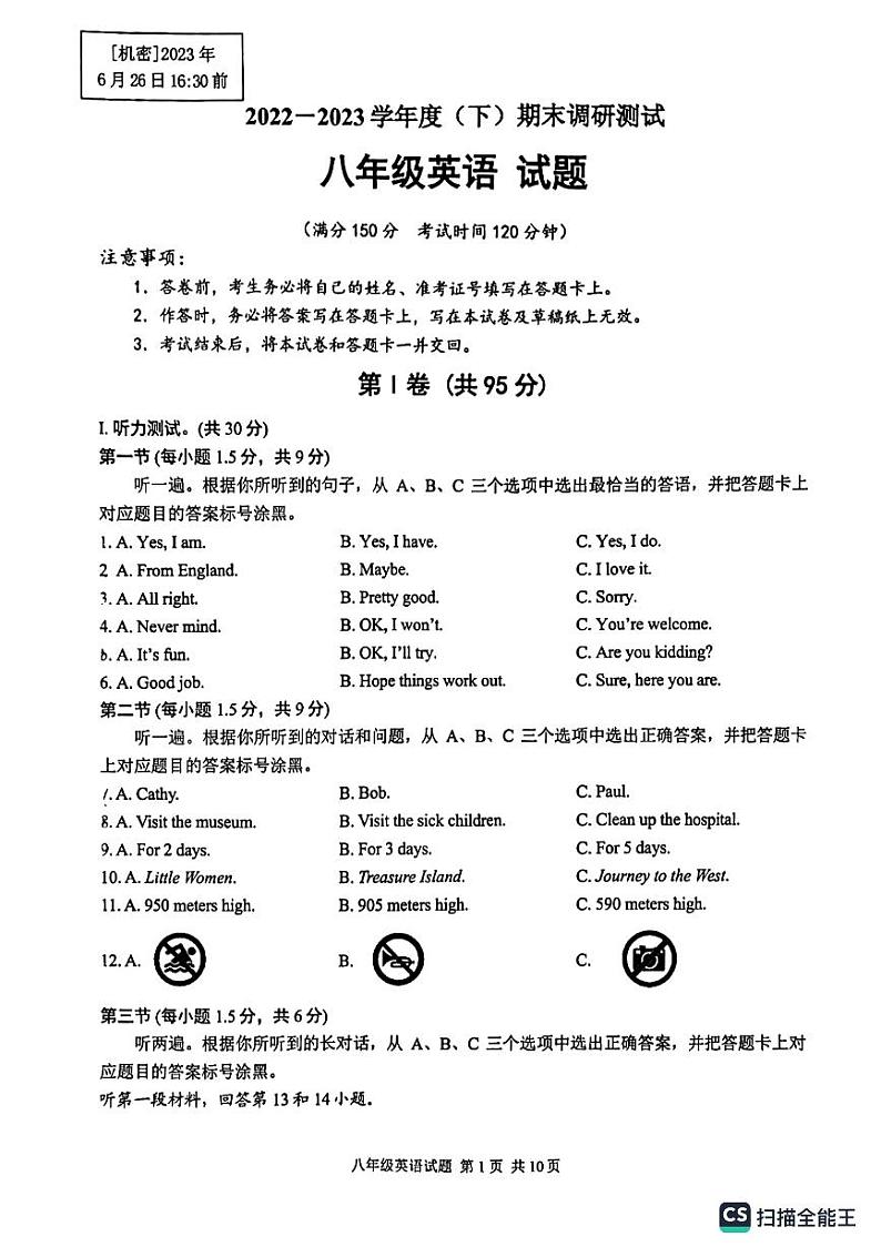 重庆云阳凤鸣中学2022-2023学年下学期八年级期末英语试题01