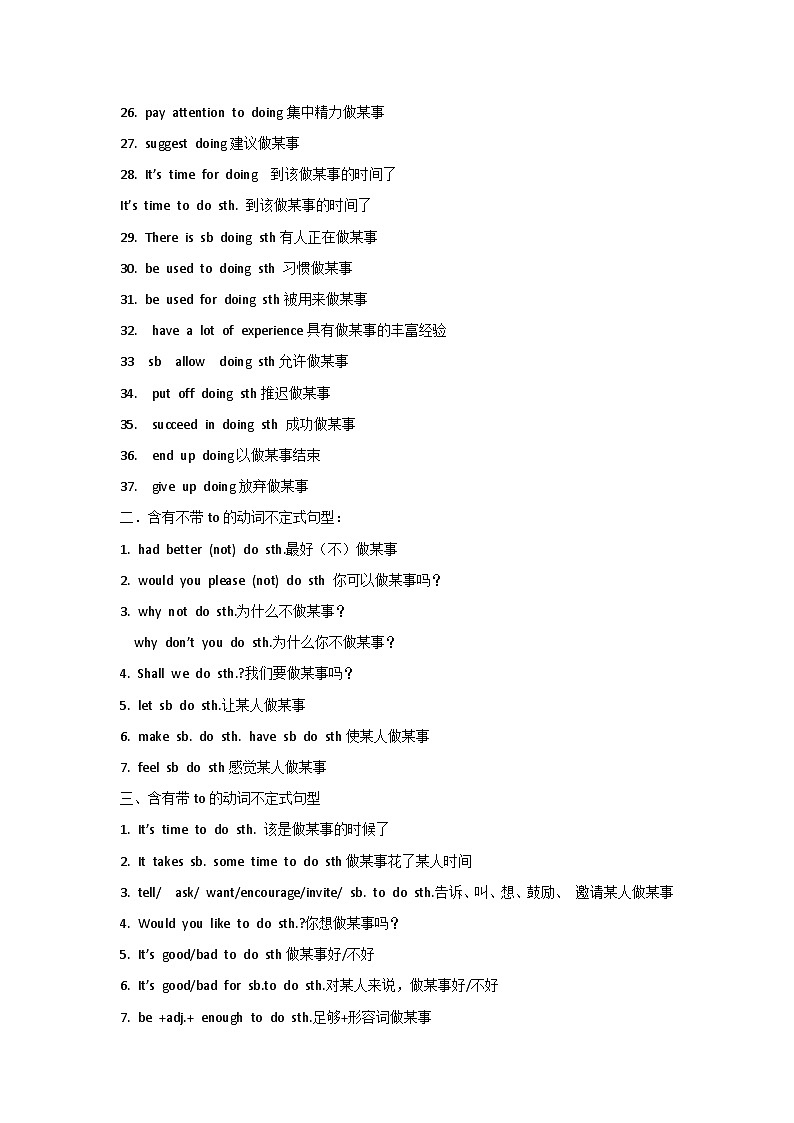 初中英语全部英语动词+doing和+to do 句型汇总第2页