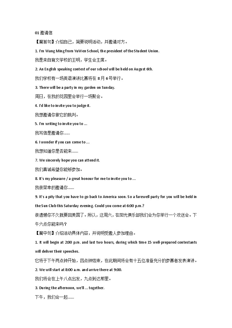 初中英语书面表达所有体裁模板大全第1页