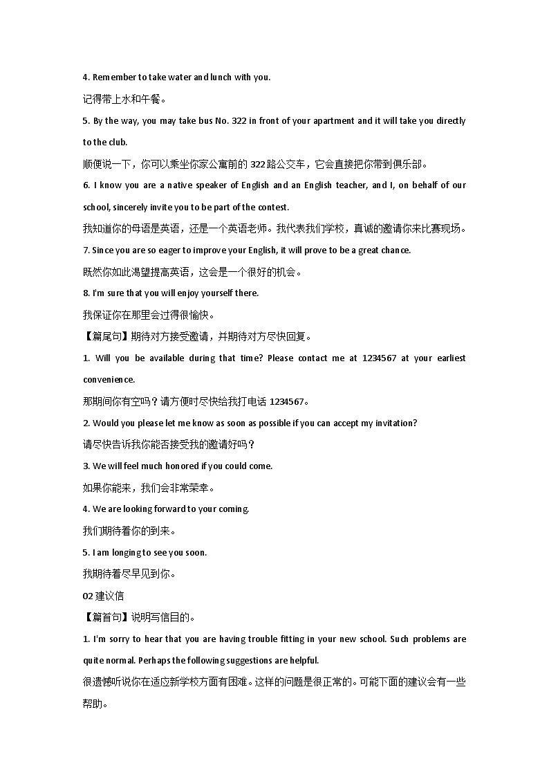 初中英语书面表达所有体裁模板大全第2页