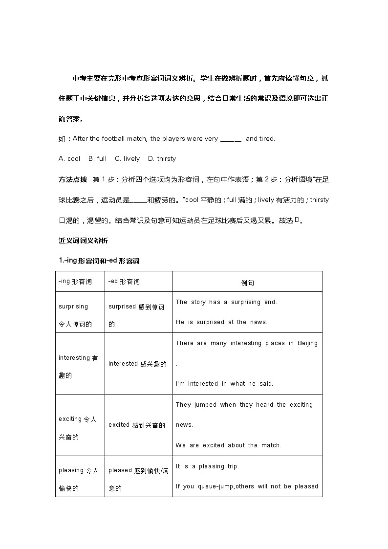 初中英语形容词+副词精讲+精练+答案02