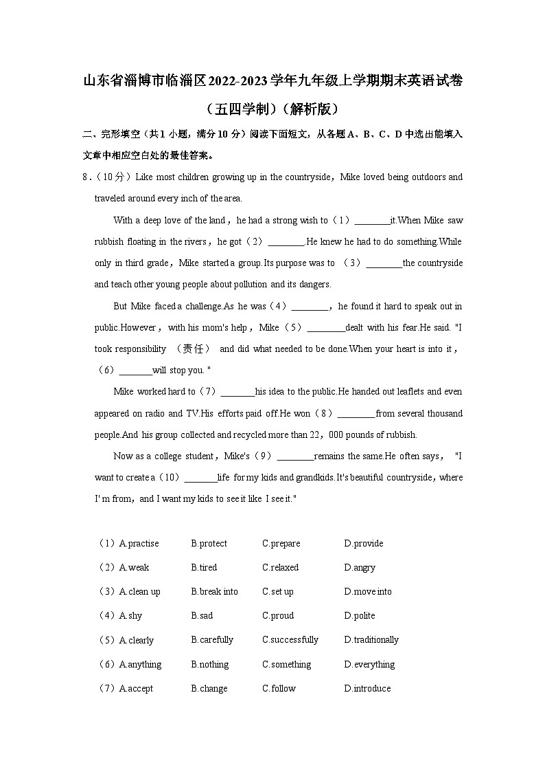 山东省淄博市临淄区2022-2023学年九年级上学期期末英语试卷（五四学制）（含答案）01