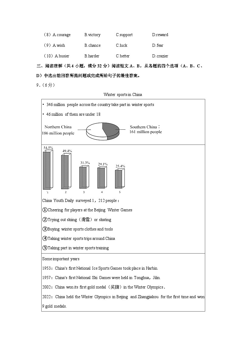 山东省淄博市临淄区2022-2023学年九年级上学期期末英语试卷（五四学制）（含答案）02