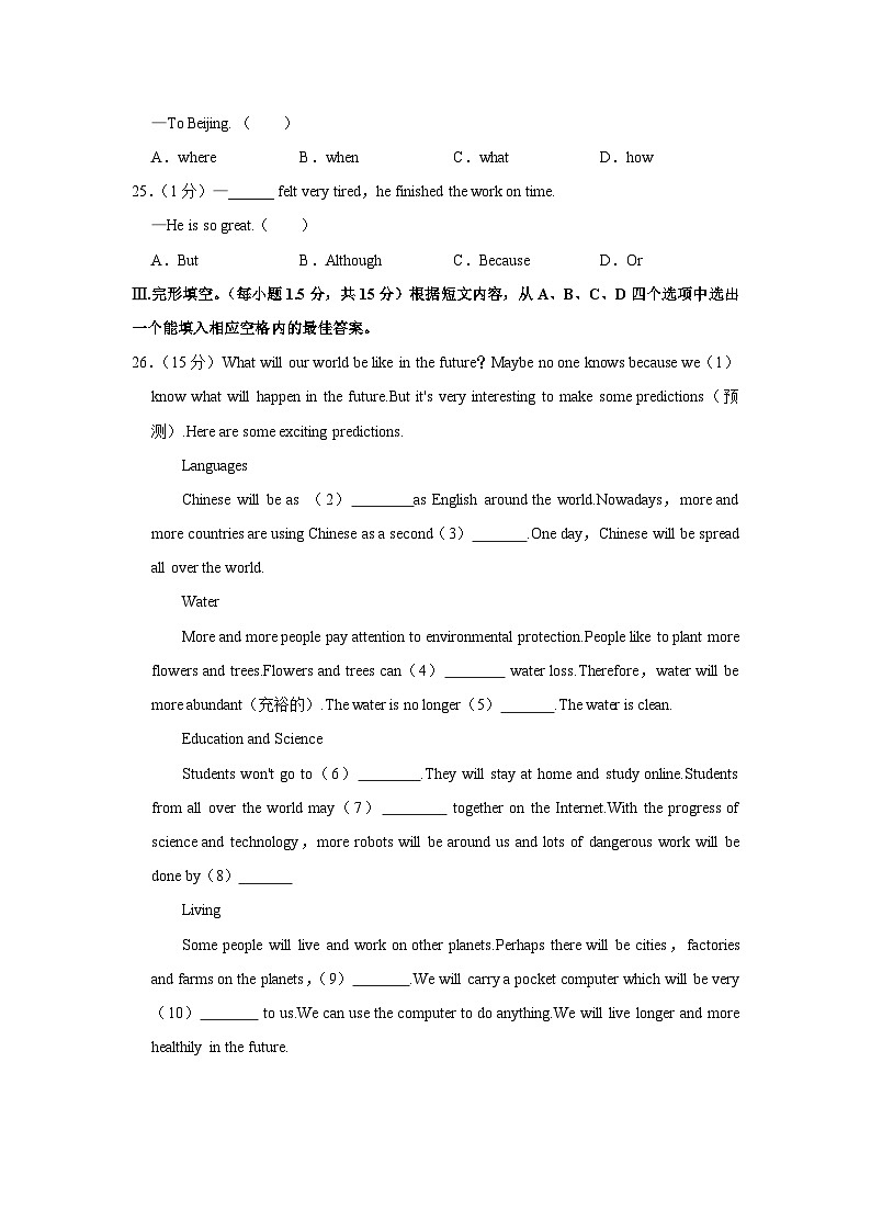 重庆市丰都县2022-2023学年九年级上学期期末英语试卷（含答案）02