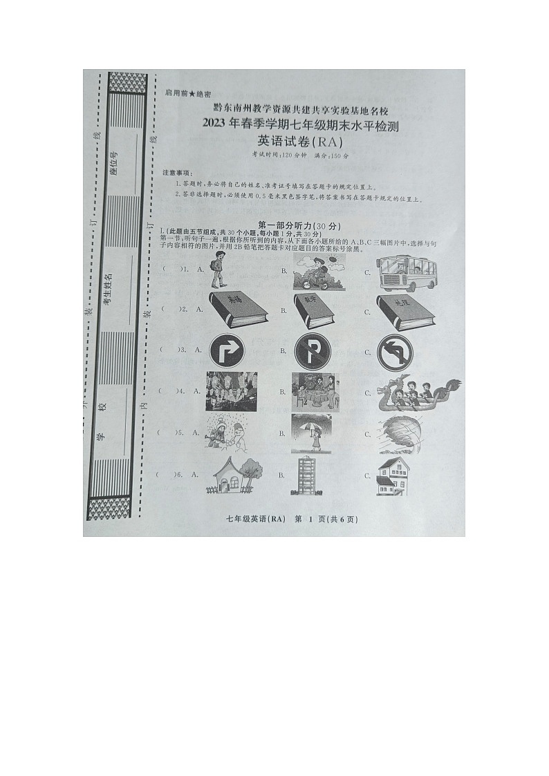 黔东南州教学资源共建共享实验基地名校2023年春季学期七年级期末水平检测试卷英语及答案【图片版】第1页