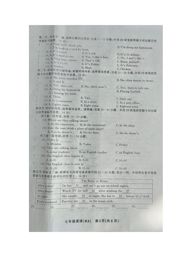 黔东南州教学资源共建共享实验基地名校2023年春季学期七年级期末水平检测试卷英语及答案【图片版】第2页