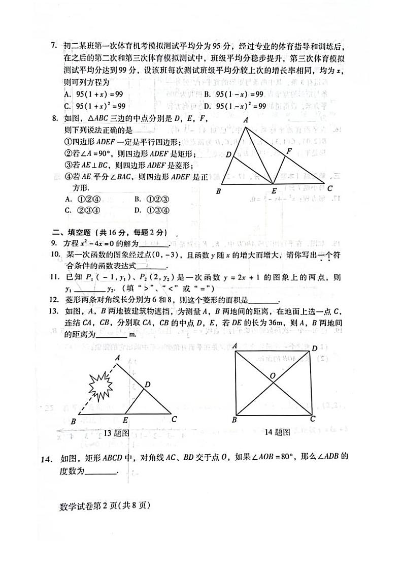 2023年北京昌平区初一期末(下)英语试卷含答案解析第2页