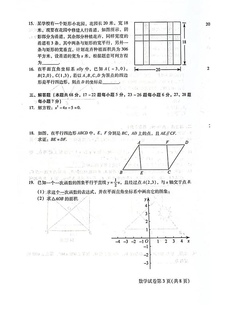 2023年北京昌平区初一期末(下)英语试卷含答案解析第3页
